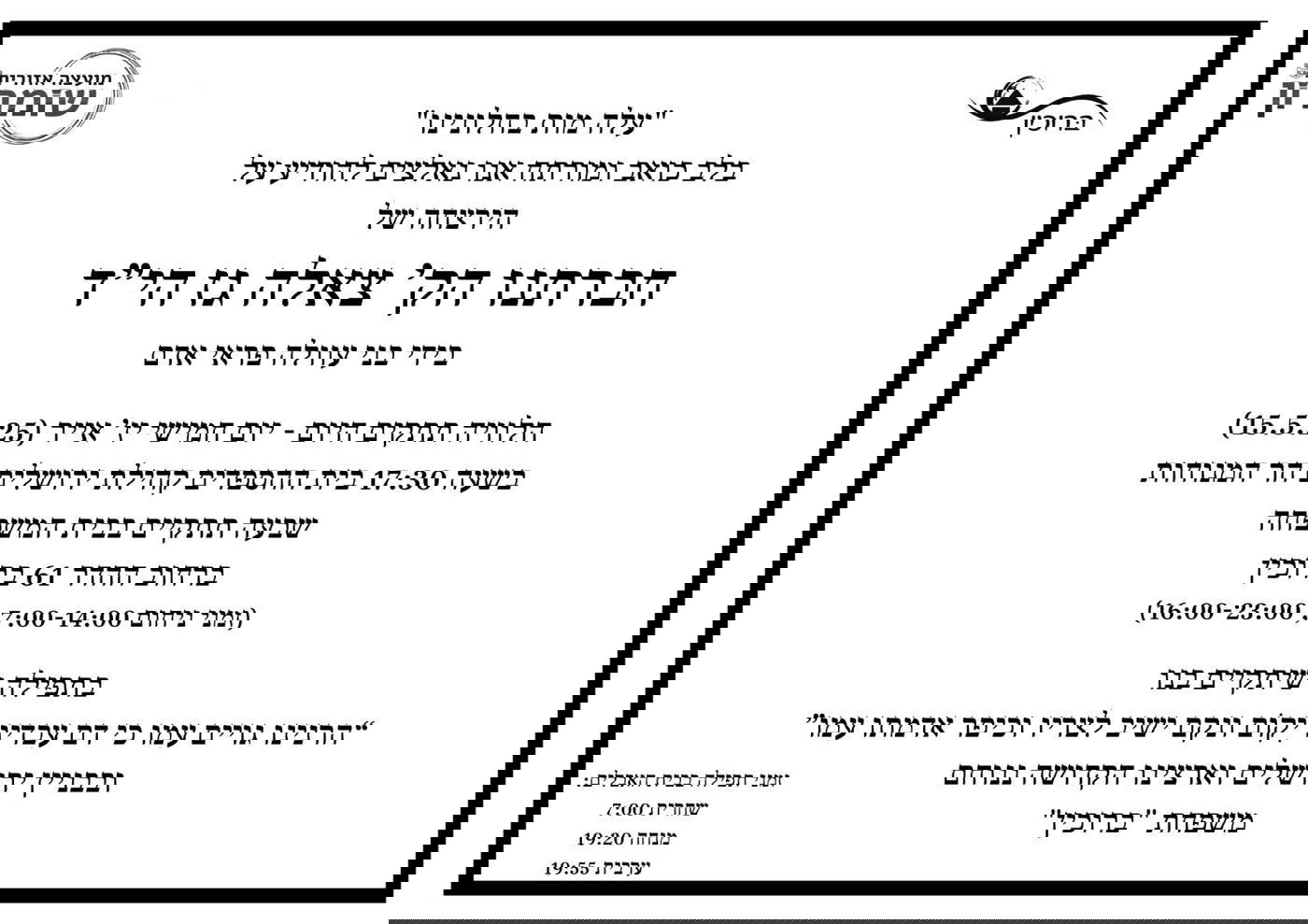 הקדושה צאלה גז תיטמן היום בשעה 17:30 בהר המנוחות