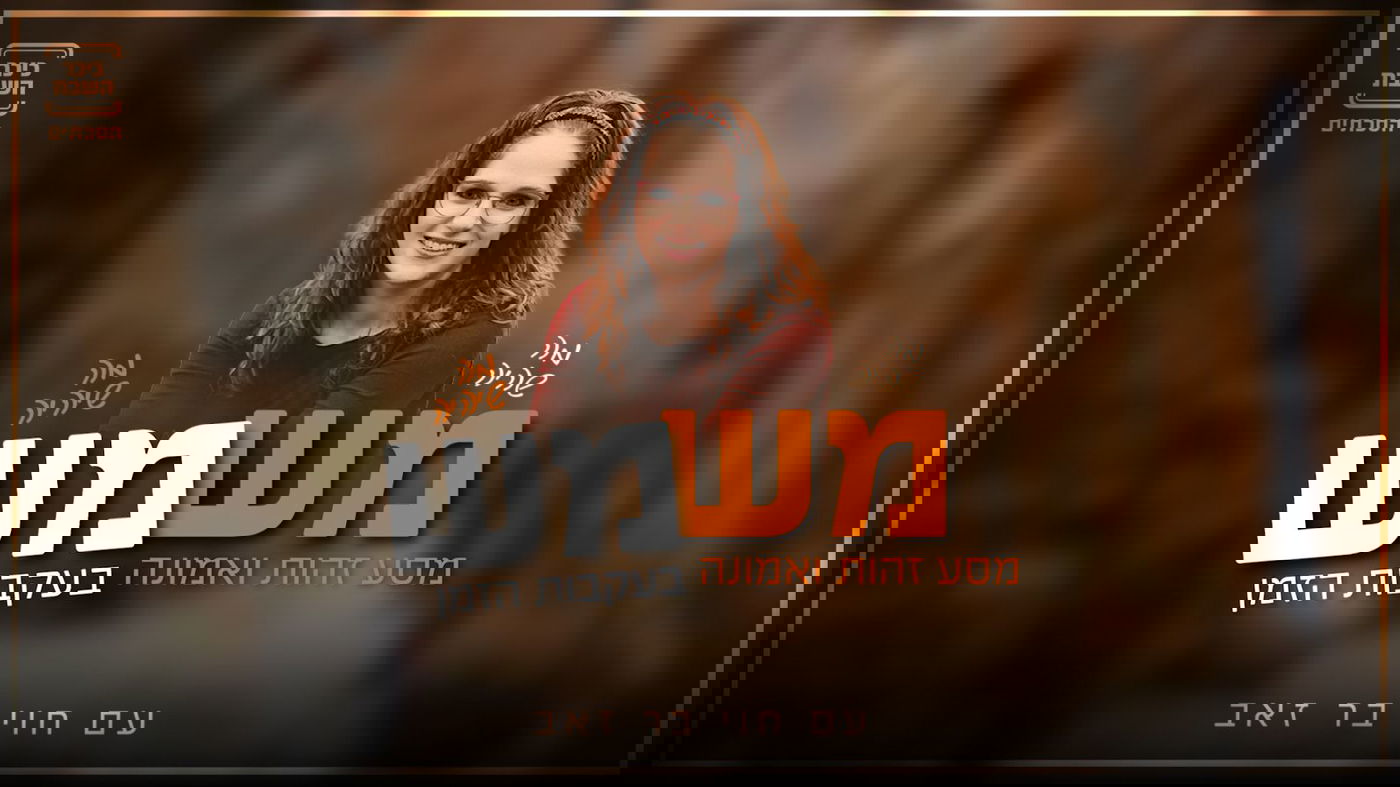 משמש - בהנחיית חוי בר זאב