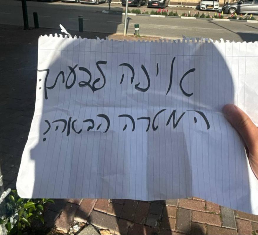 הפתק שנתפס