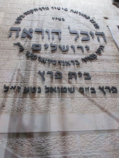 "היכל הוראה" בראשות בנו של הרב ברנסדורפר זצ"ל