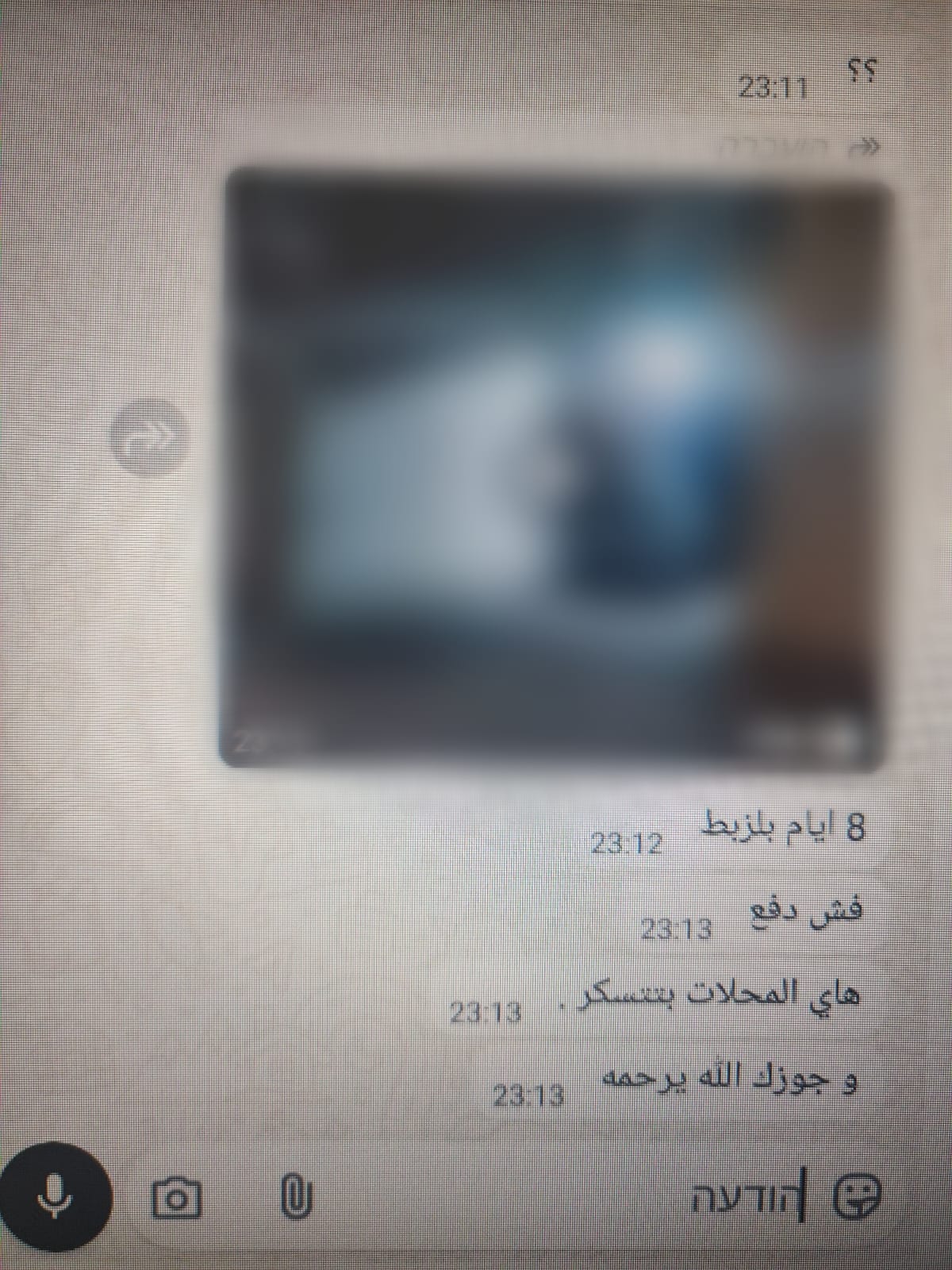 חלק מההודעות ששלח החשוד