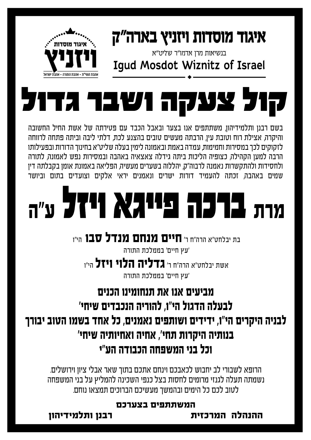 טרגדיה מזעזעת: מרת ברכה פייגא ויזל ע"ה נפטרה 11 חודשים אחרי בנה הבכור