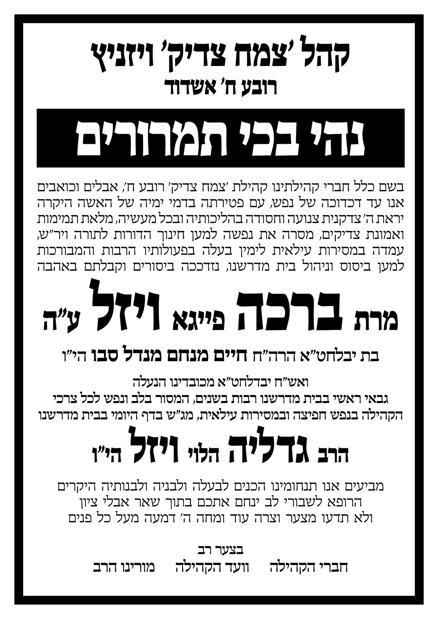 טרגדיה מזעזעת: מרת ברכה פייגא ויזל ע"ה נפטרה 11 חודשים אחרי בנה הבכור