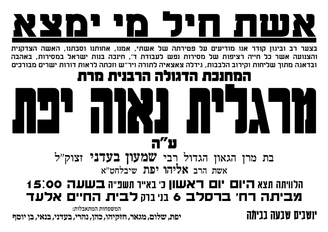 מודעה מסע ההלוויה וימי השבעה