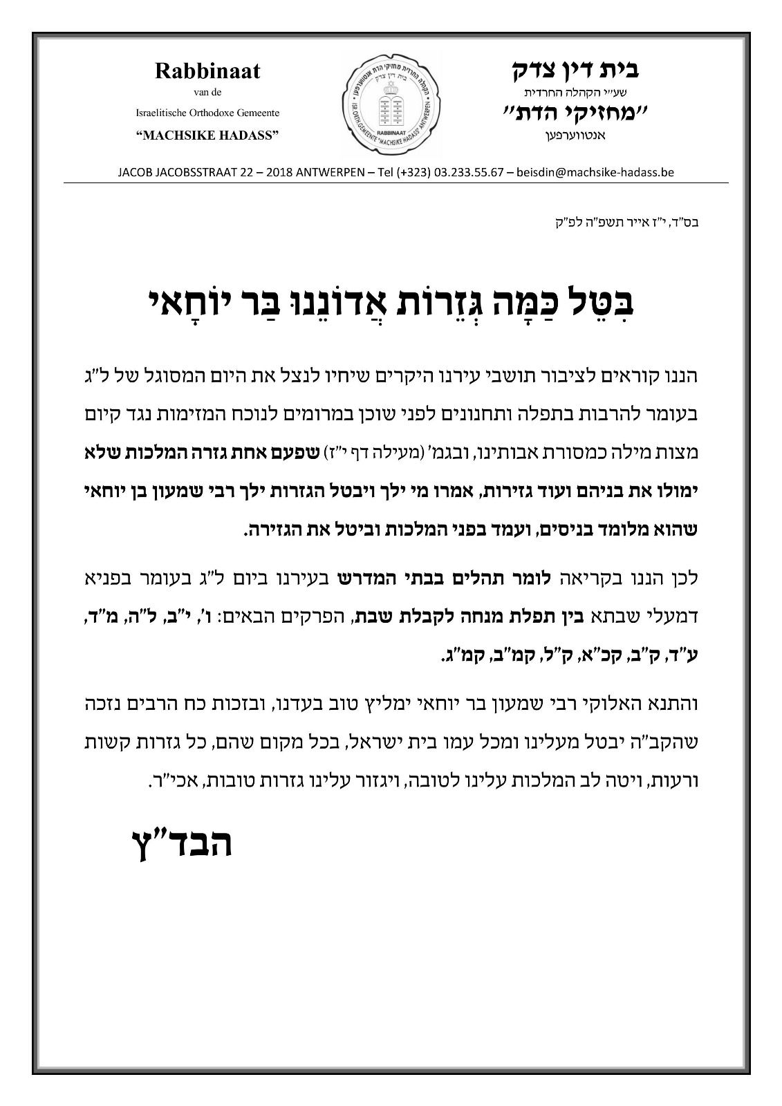 כינוס בחורי אנטווערפען ביום ל"ג בעומר 