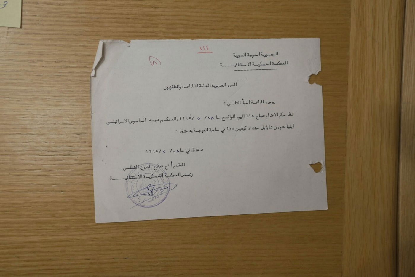 במבצע חשאי של המוסד: אלפי מסמכים, תמונות וחפצים של המרגל אלי כהן הובאו מסוריה