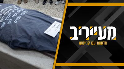 נפוטיזם או מקצועיות? וגם; שבעה בכביש 446 • מעייריב