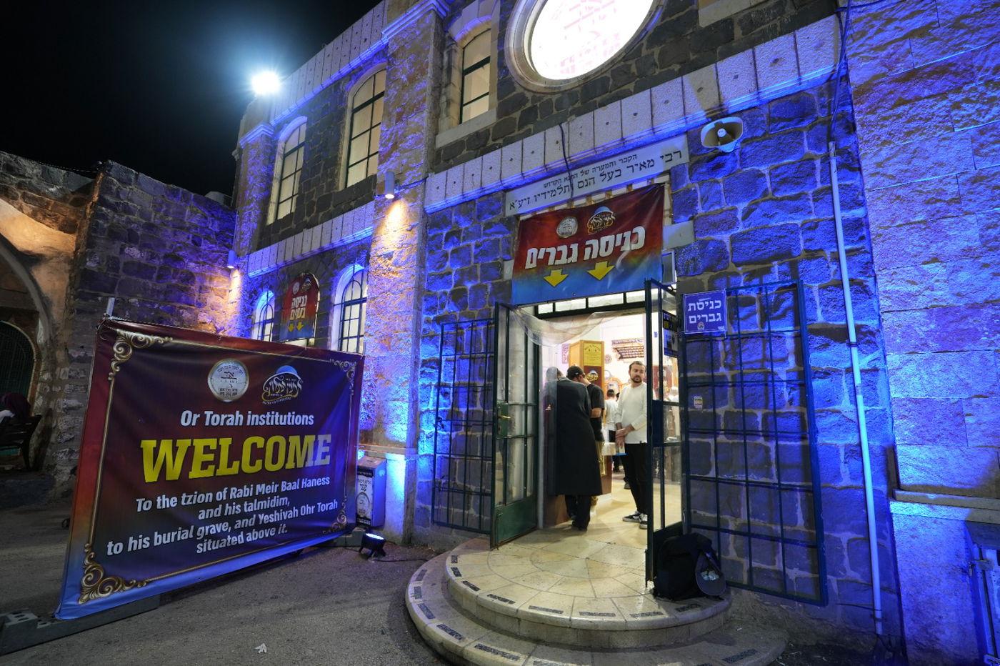 הילולת רבי מאיר בעל הנס בטבריה