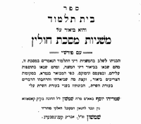 ספרו של רבי שמריהו יוסף קרליץ זצ"ל