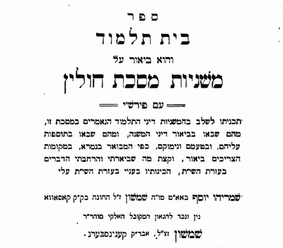 ספרו של רבי שמריהו יוסף קרליץ זצ"ל