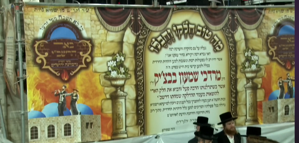 ל"ג בעומר בחצה"ק נדבורנה ירושלים