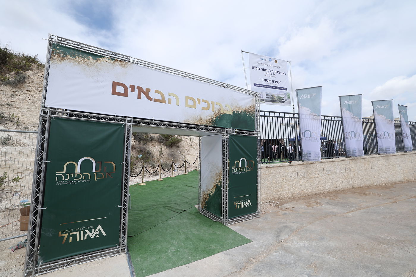  הנחת אבן הפינה לבית הספר 'שירת אסתר', בבית שמש