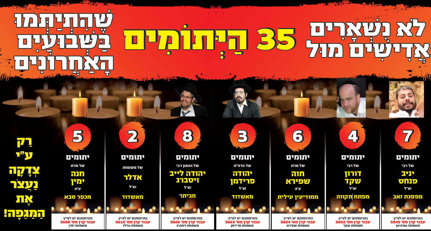 הקרנות נפתחו בדחיפות עבור המשפחות