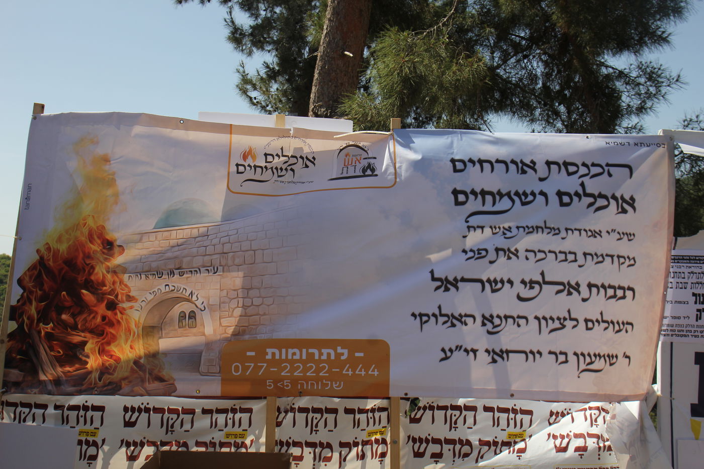 ל"ג בעומר תשפ"ה במירון