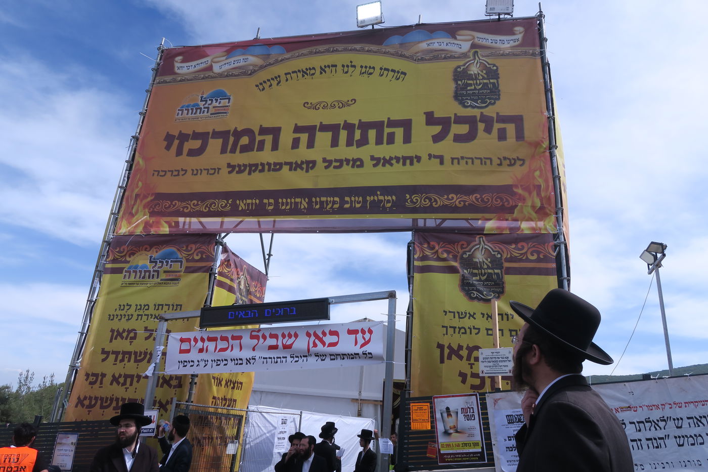 ל"ג בעומר תשפ"ה במירון