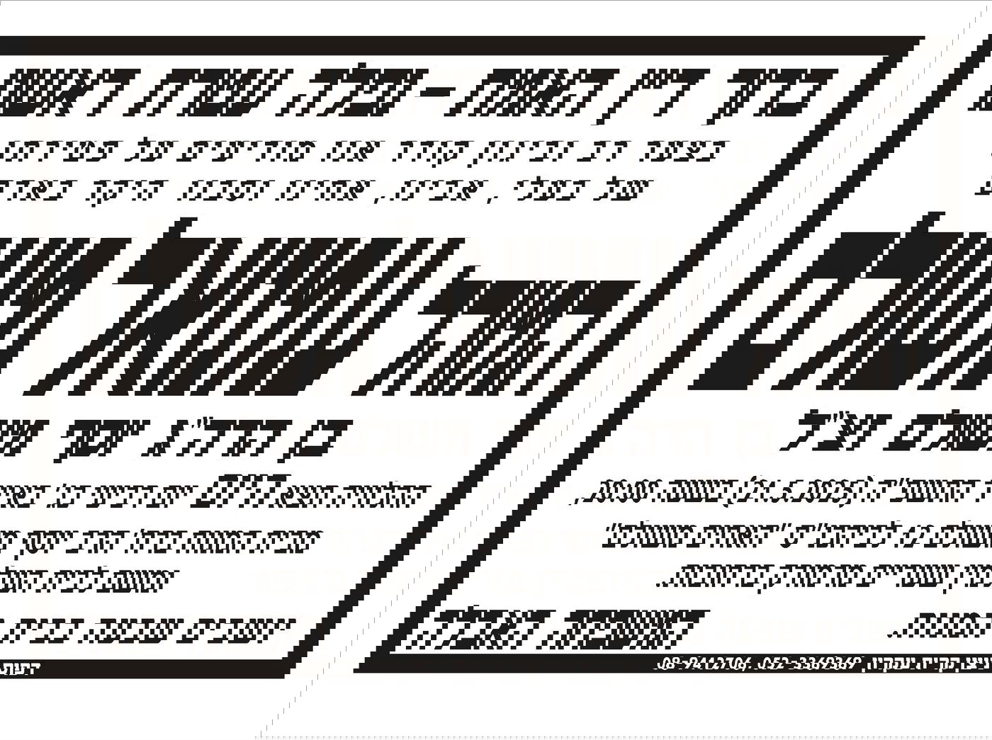 מודעה מסע ההלוויה וימי השבעה