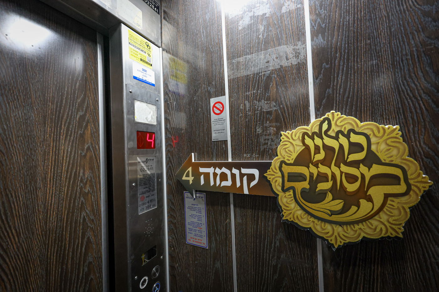  דינר 'כולנו מסובין' ברחמסטריווקא