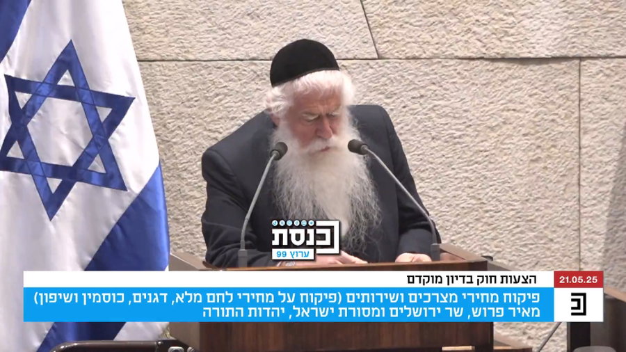 שר ירושלים מוקדם יותר במליאה 