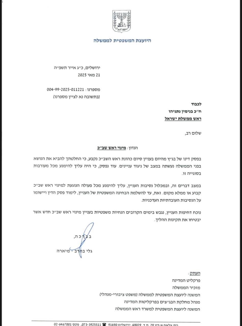 מניעת מינוי ראש שב"כ