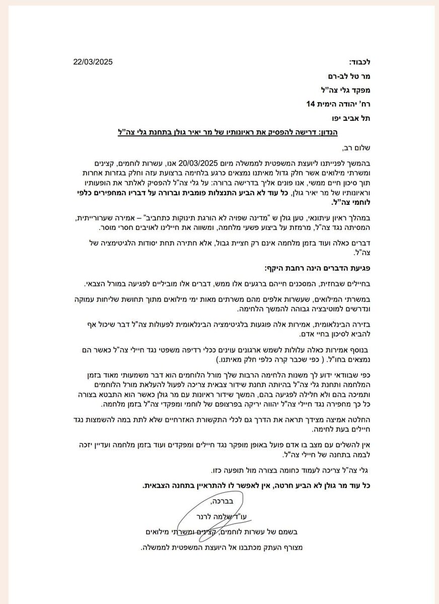 מכתב המילואימניקים