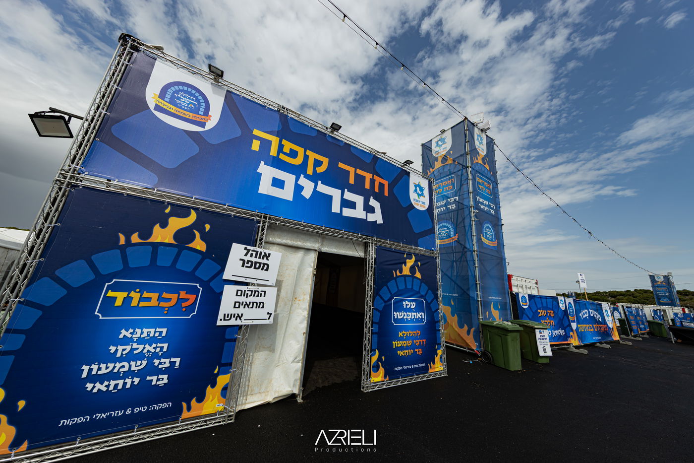 מירון תשפ"ה