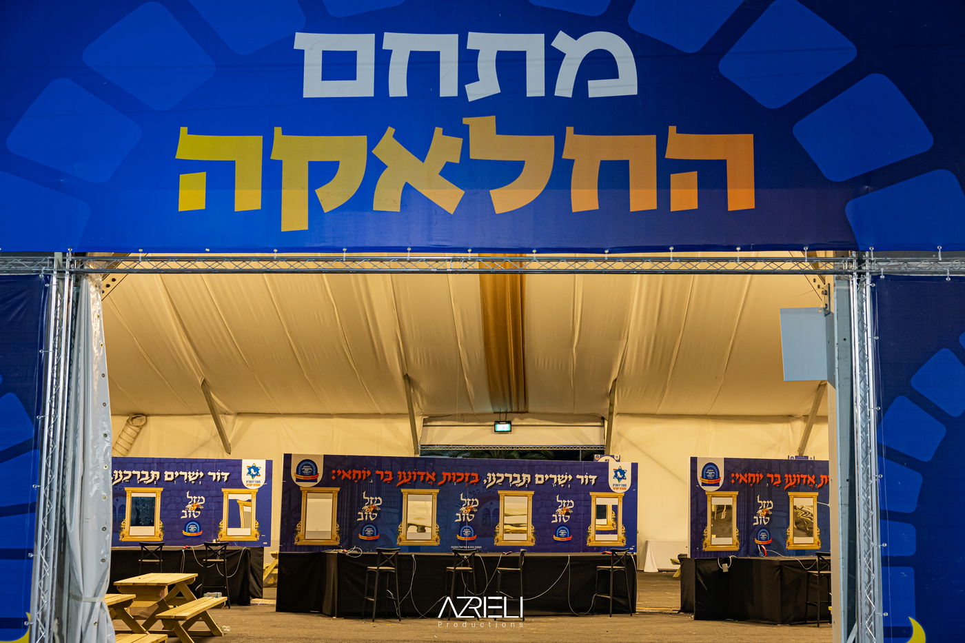 מירון תשפ"ה