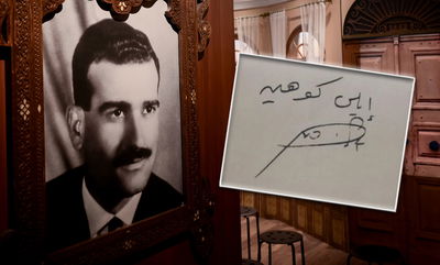 אלי כהן הי"ד לצד החתימה האחרונה