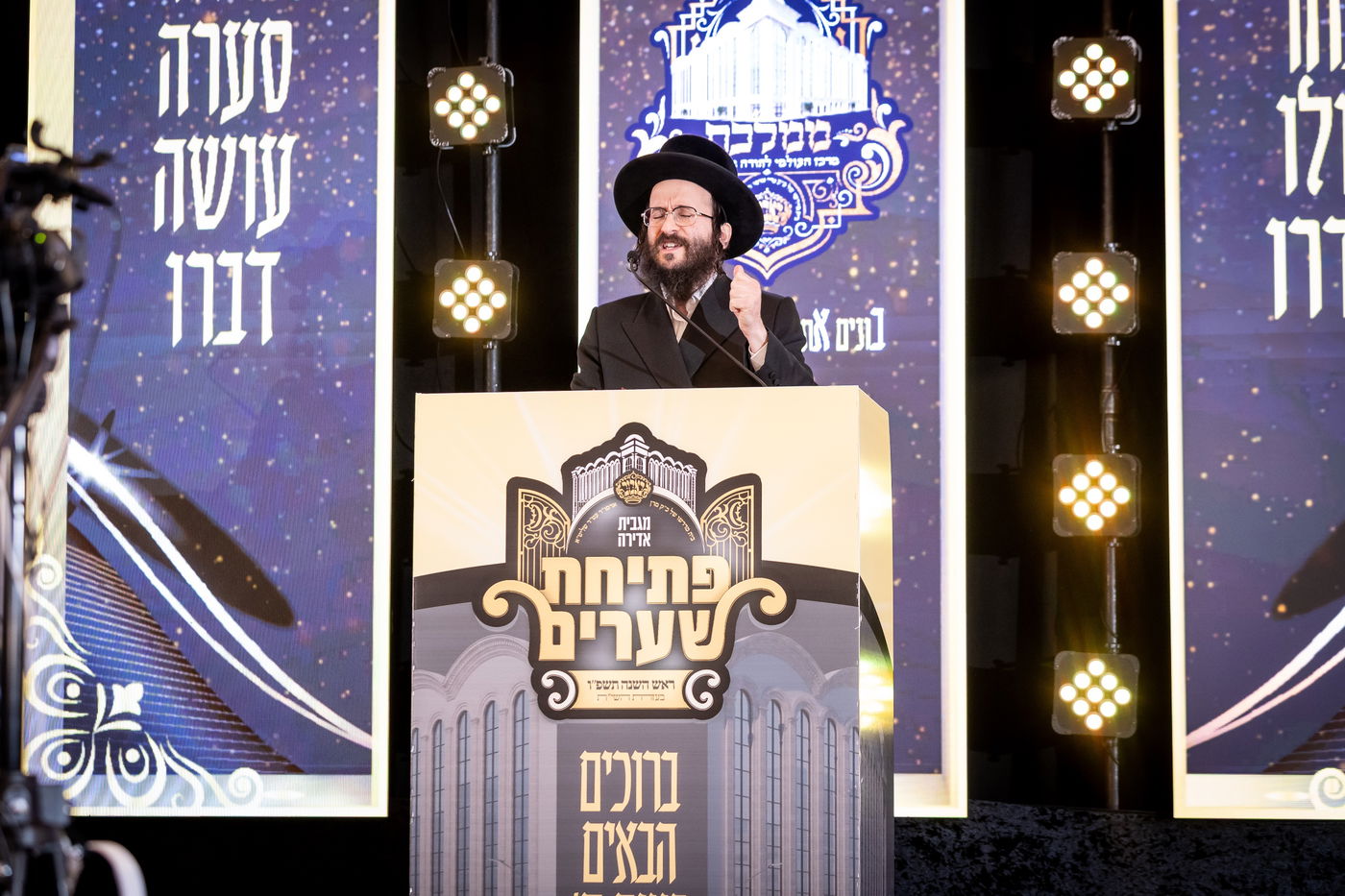 מגבית 'פתיחת שערים באבוב-45