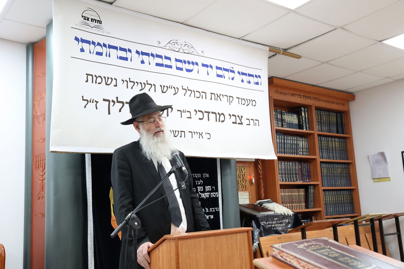  שלושים לפטירת הרב צבי מרדכי רדליך ז"ל