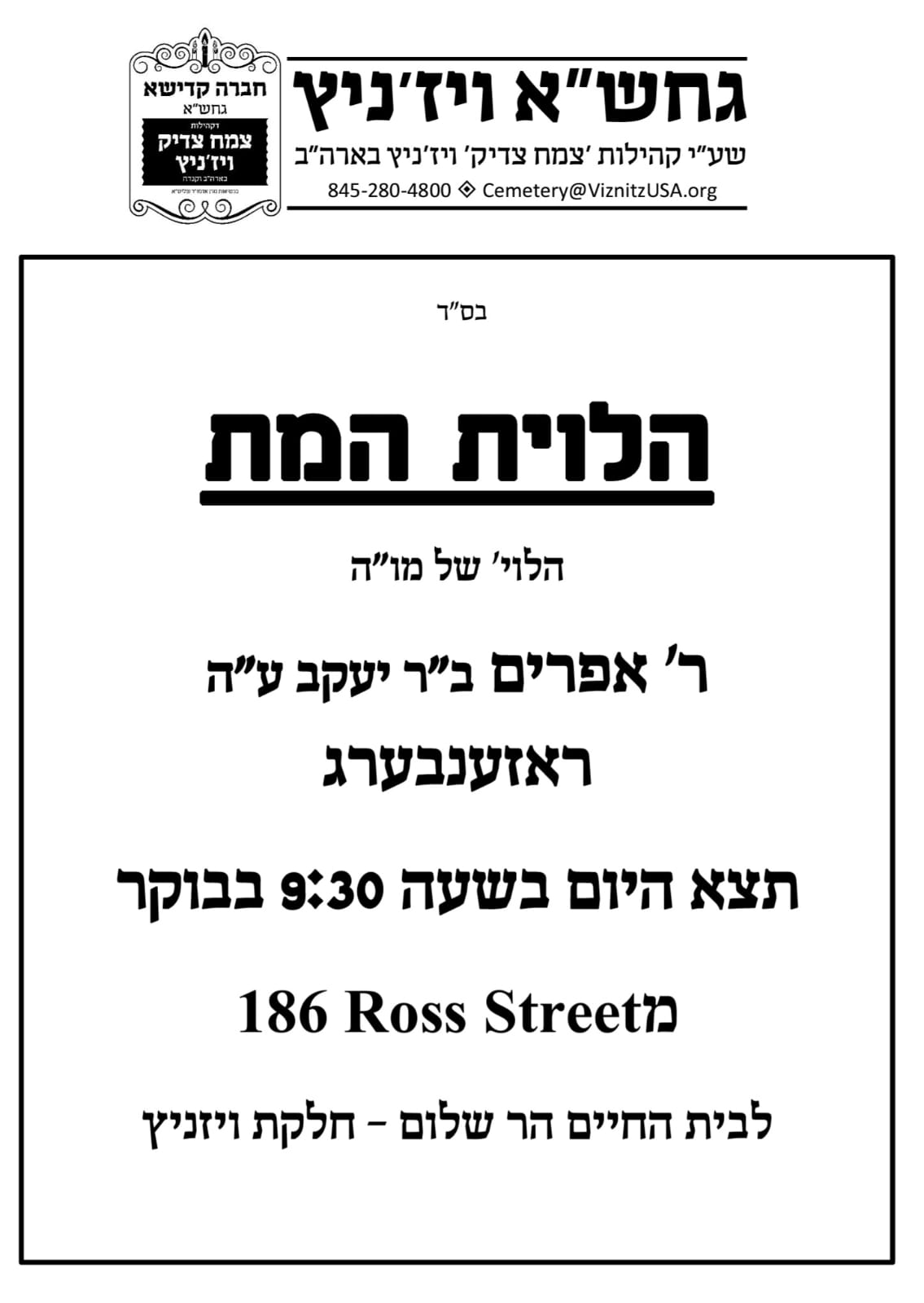 מודעה מסע ההלוויה