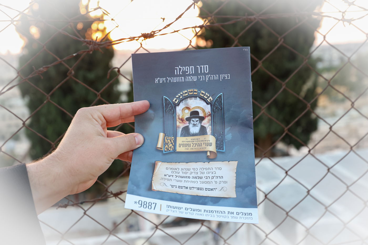 הילולת הרה"ק רבי שלמה מזוועהיל זי"ע