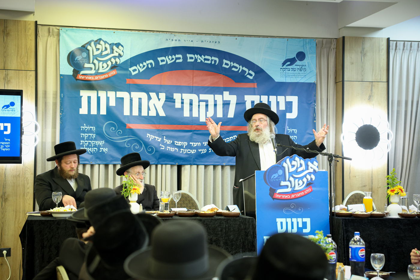 כינוס גבאי הצדקה 'לוקחי אחריות' בבית שמש