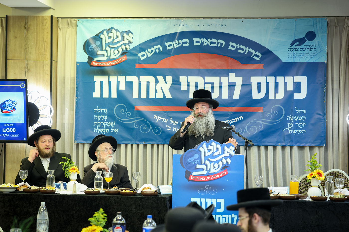 כינוס גבאי הצדקה 'לוקחי אחריות' בבית שמש