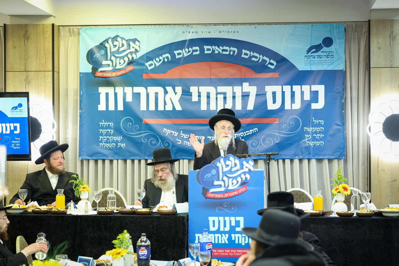 כינוס גבאי הצדקה 'לוקחי אחריות' בבית שמש