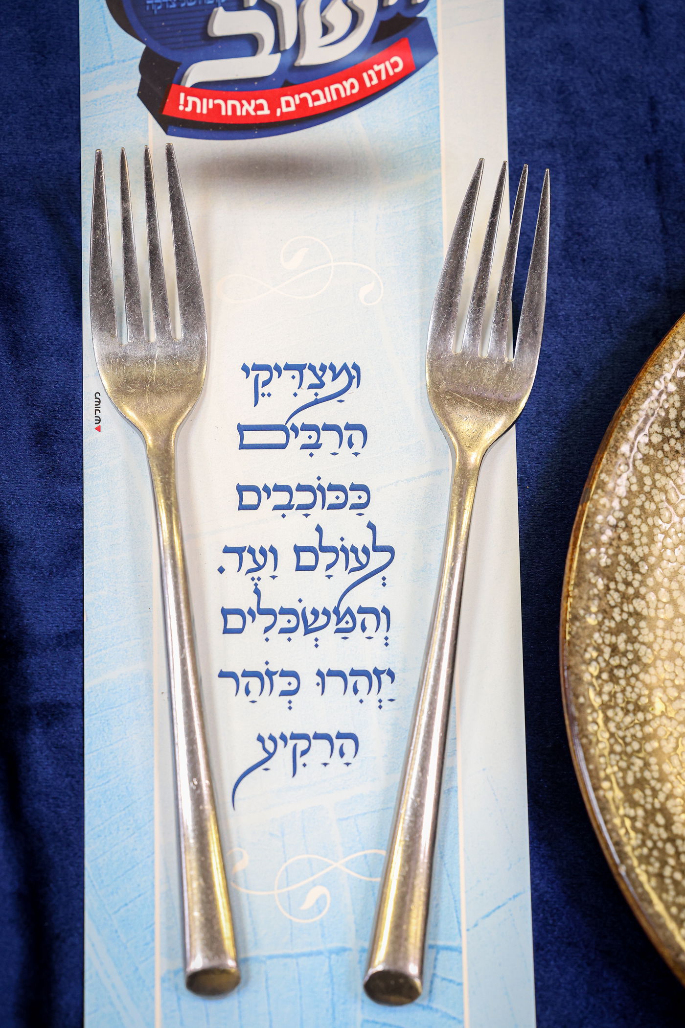 כינוס גבאי הצדקה 'לוקחי אחריות' בבית שמש