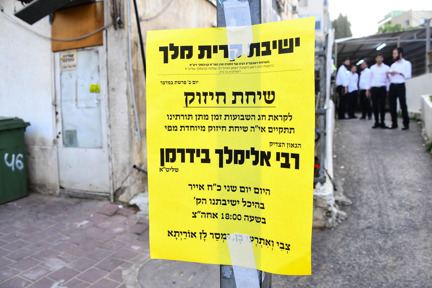 הגה"צ רבי אלימלך בידרמן בשיחת חיזוק ב'קריית מלך'