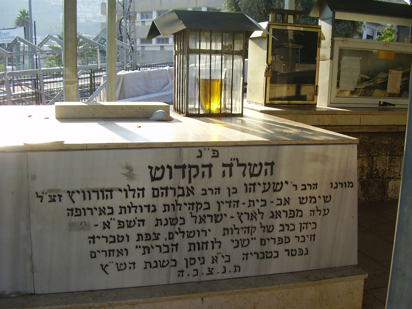 קברו של השל"ה בטבריה