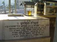 קברו של השל"ה בטבריה