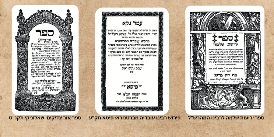 כשענקי ההלכה והפסק מגלים זרועם כפרשני התורה במהדורה מיוחדת של מכון המאור