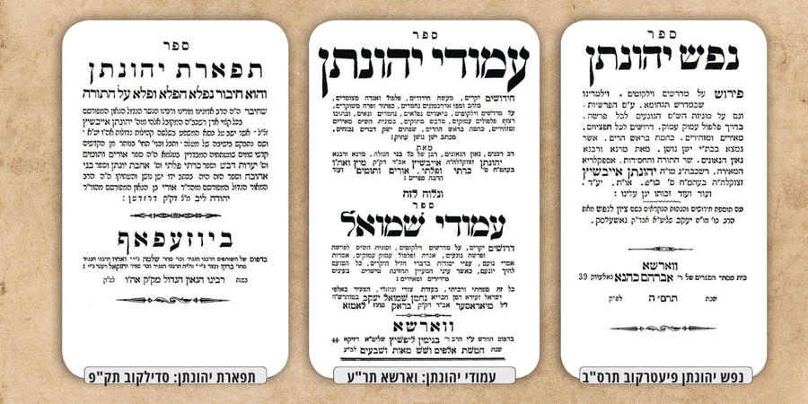 כשענקי ההלכה והפסק מגלים זרועם כפרשני התורה במהדורה מיוחדת של מכון המאור