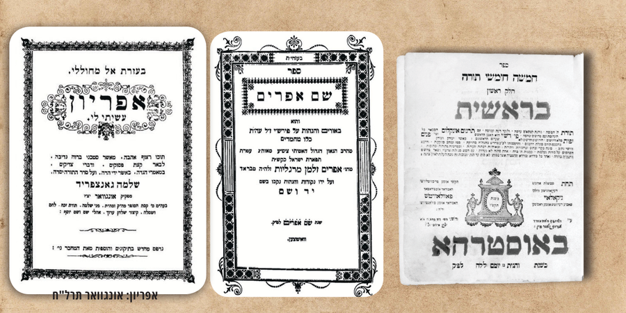 כשענקי ההלכה והפסק מגלים זרועם כפרשני התורה במהדורה מיוחדת של מכון המאור