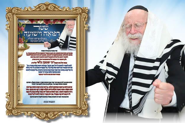 את הסגולה הקדושה מבצע מרן באופן מיוחד על פי בקשת 'קופת העיר', לאחר שמרן שר התורה רבינו הגר"ח קניבסקי זצ"ל מינה אותו 