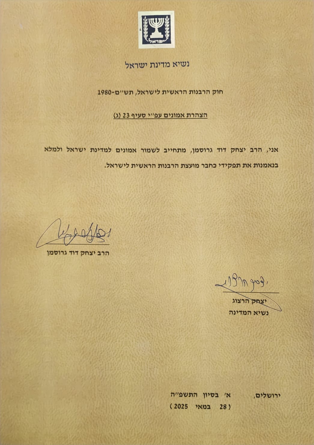 מסמך המינוי