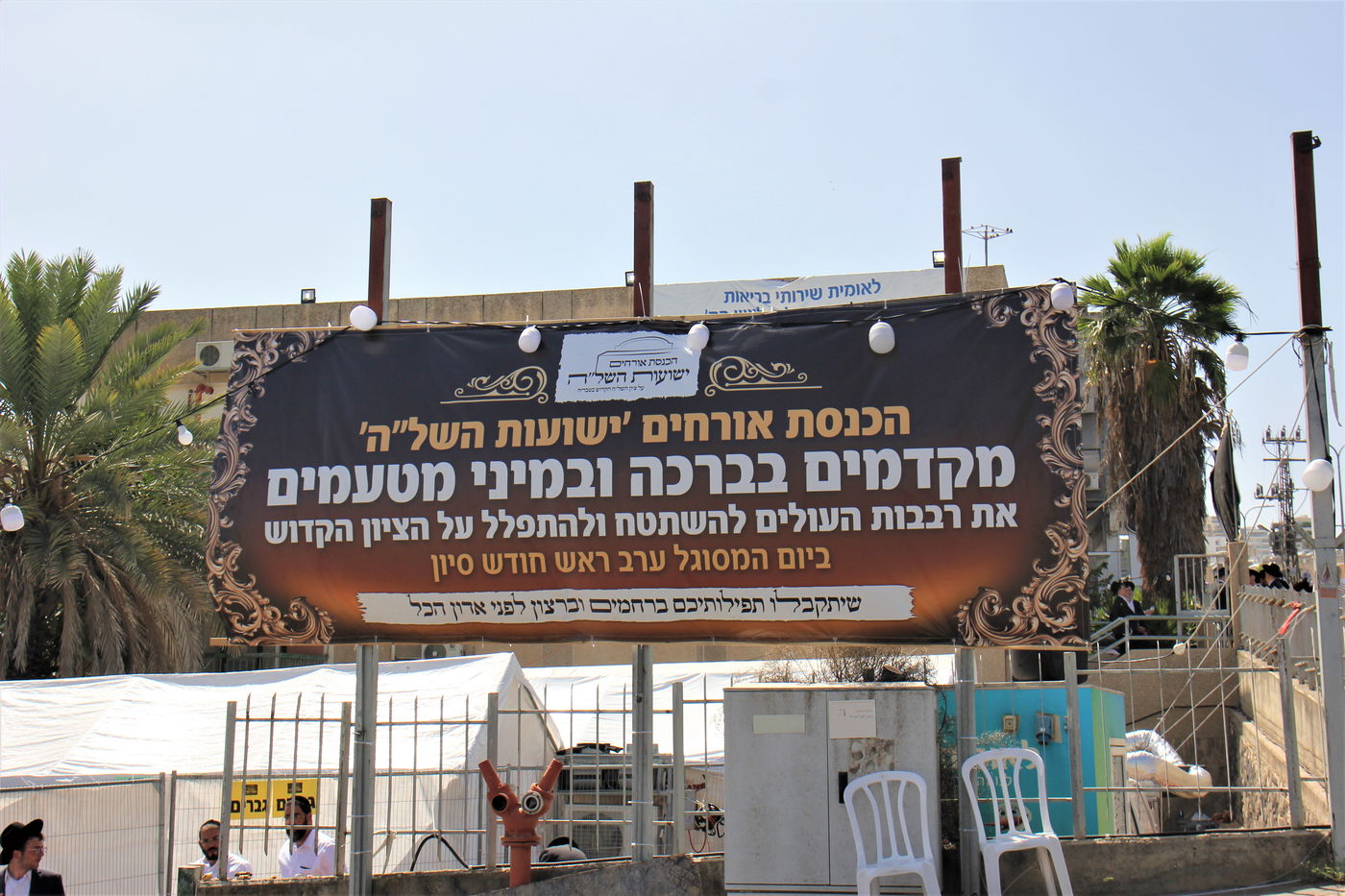 ער"ח סיון בציון השל"ה הק' בטבריה