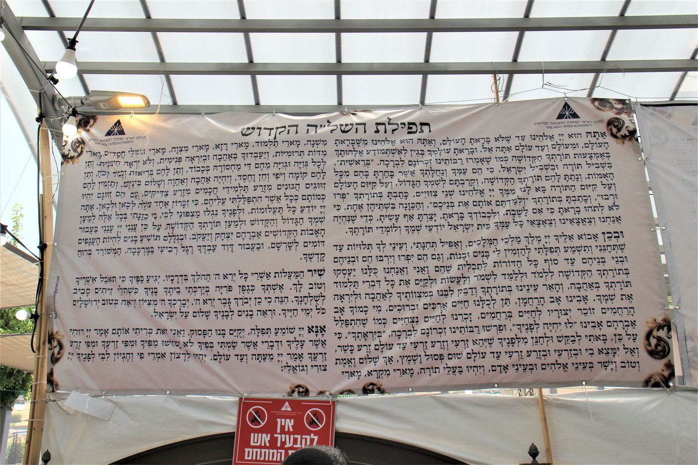 ער"ח סיון בציון השל"ה הק' בטבריה