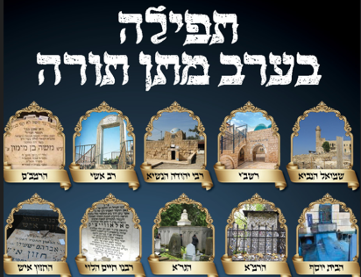 לזכות בתפילות הנרגשות הללו על עשרת הציונים של מוסרי התורה