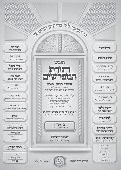 עמוד השער של ההוצאה המפוארת