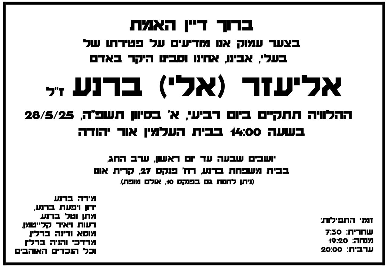 מודעה מסע ההלוויה וימי השבעה