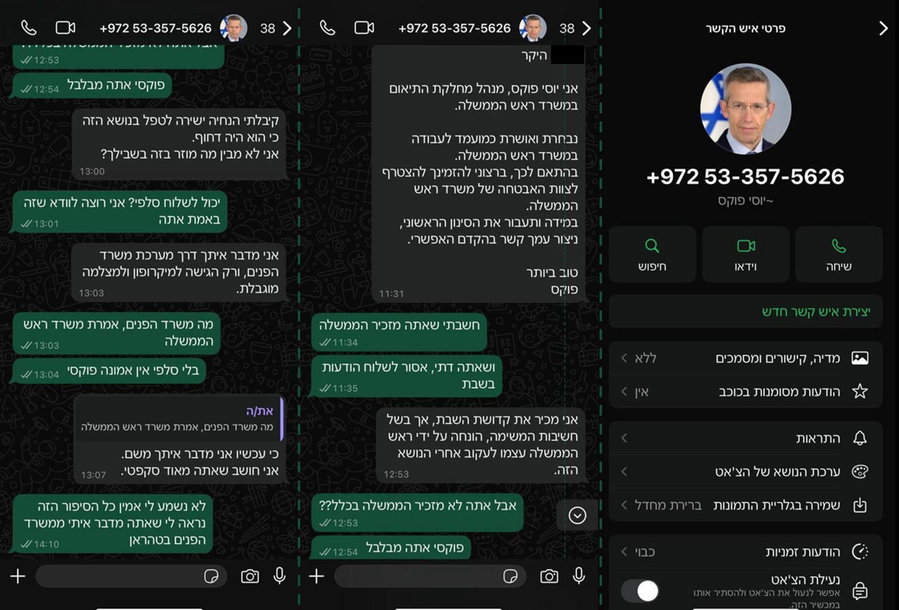 ניסיונות פישינג בעבר