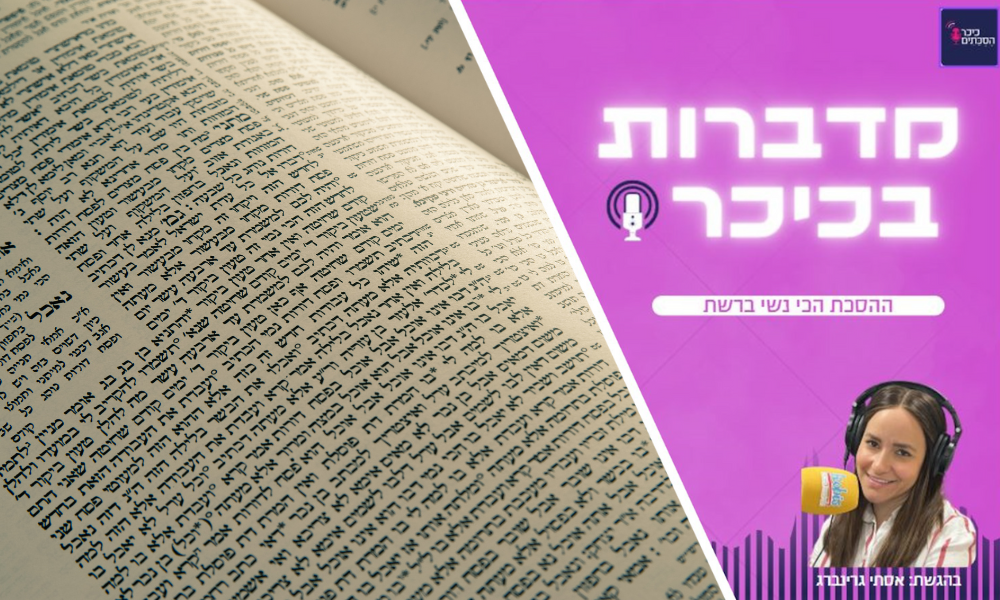 מדברות בכיכר: ההסכת הכי נשי ברשת • האזינו (שימו לב: שירת נשים!)  